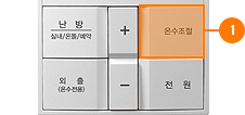 온수조절(온수)버튼을 누르세요