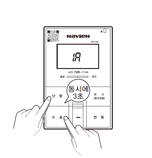 난방과 외출 버튼을 동시에 3초간 누르세요