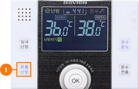 온돌 난방버튼을 누르세요