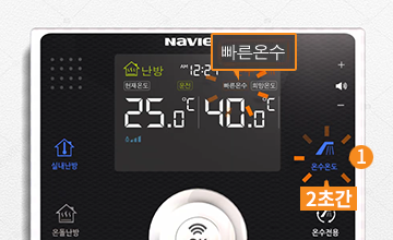 온수온도 버튼을 2초간 누르세요