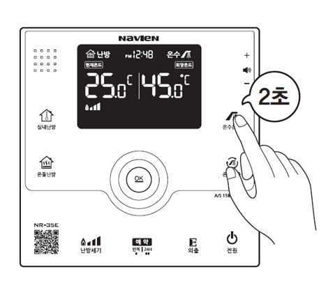 온수온도 버튼을 2초간 누르세요