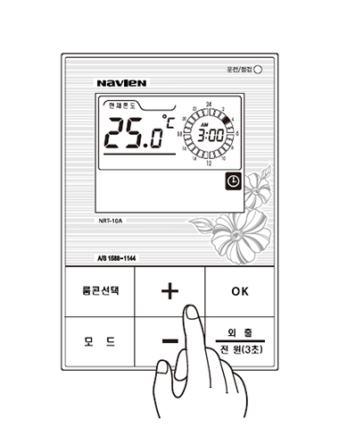 + 또는 - 버튼을 눌러 원하는 난방온도를 맞추세요