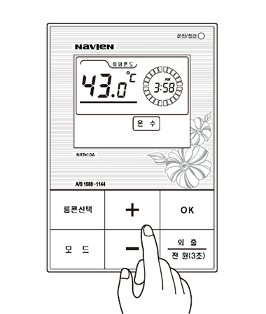 + 또는 - 버튼을 눌러 원하는 난방온도를 맞추세요