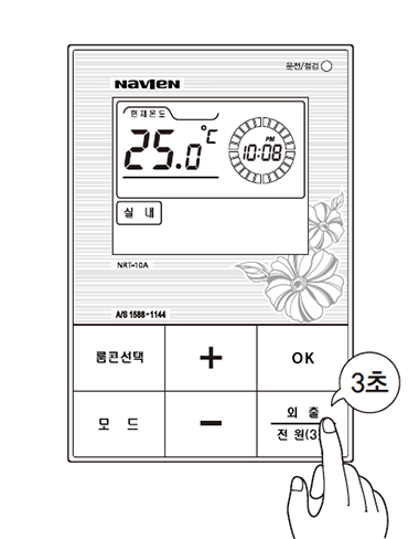 온도조절기를 켜거나 끄려면 전원 버튼을 3초간 누르세요..