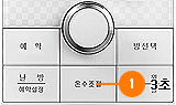 온수조절/설정버튼을 3초간 누르세요