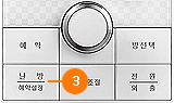 난방/예약설정버튼을 누르세요