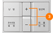 ■ 표시가 깜박일 때 + 또는 – 버튼을 눌러 원하는 난방시간으로 이동하세요