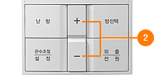 온수 표시가 깜박거릴 때 + 또는 - 버튼을 눌러 원하는 온수온도를 맞추세요