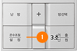 온수버튼을 3초간 누르세요