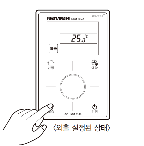 외출 설정-외출 버튼을 누르세요