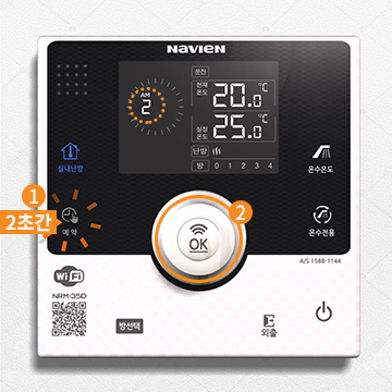 메인온도조절기 예약 버튼을 '2초간' 누르세요