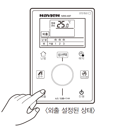 외출 설정-외출 버튼을 누르세요