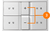■ 표시가 깜박일 때 + 또는 – 버튼을 눌러 원하는 난방시간으로 이동하세요