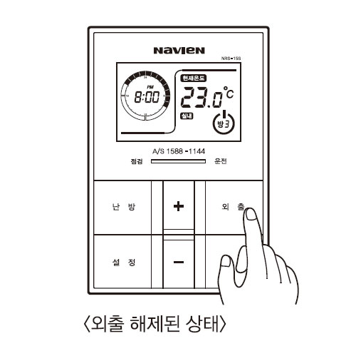 외출버튼을 누르세요