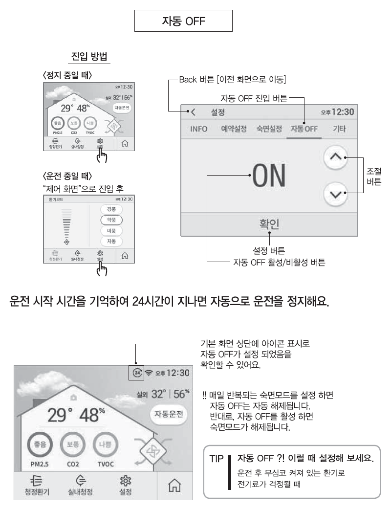 설정 - 자동 OFF