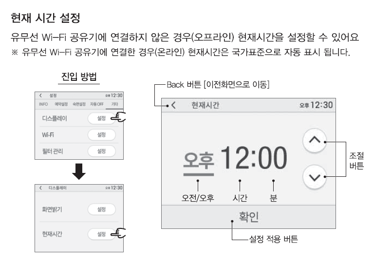 디스플레이 - 현재 시간 설정