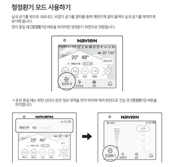 청정환기 모드 사용하기