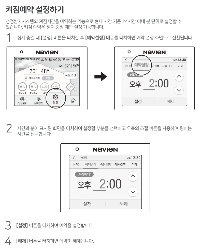 켜짐예약 설정하기