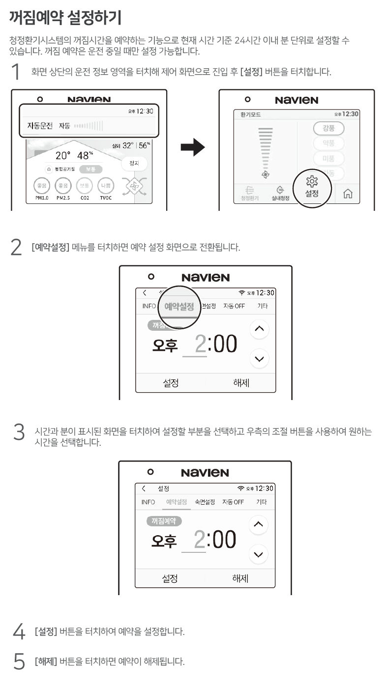 꺼짐예약 설정하기