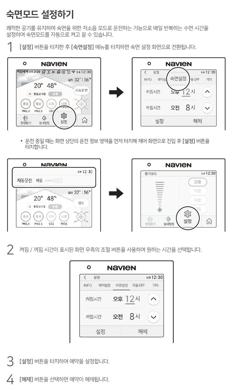 숙면모드 설정하기