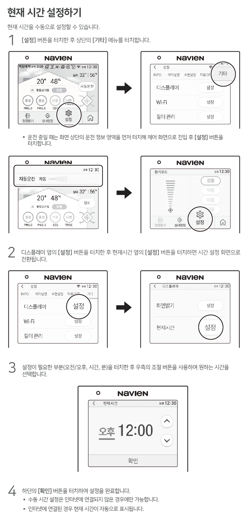 현재 시간 설정하기