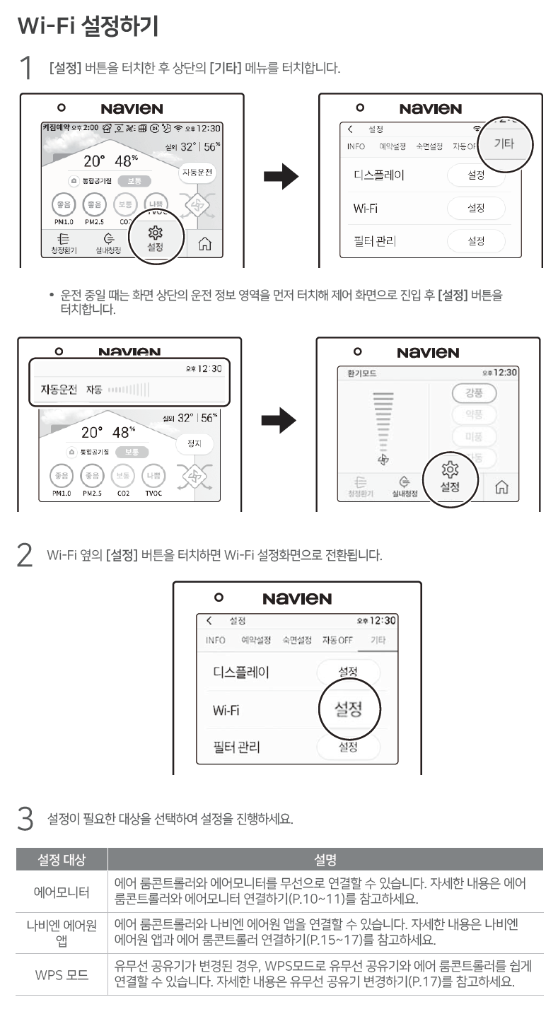 Wi-Fi 설정하기