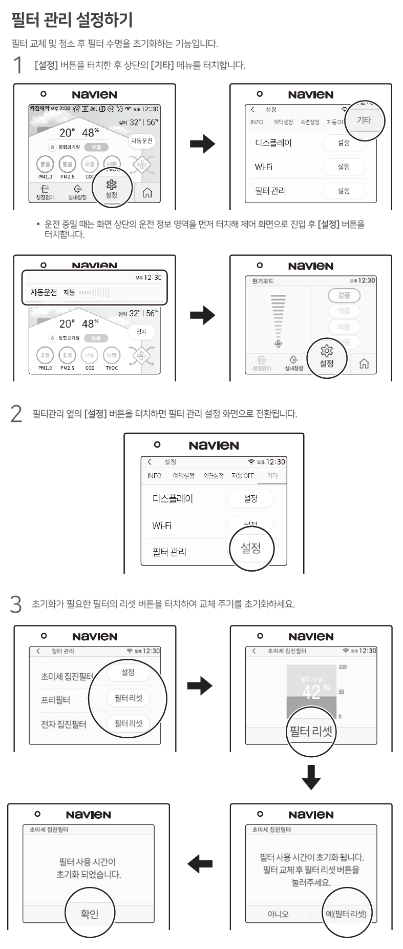 필터 관리 설정하기