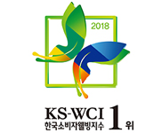 한국소비자웰빙지수(KS-WCI)<br> 1위