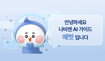 고객 문의에 AI가 답변 제공…추가 도움 필요 시 상담사 연결해 불필요한 대기 시간 절약
