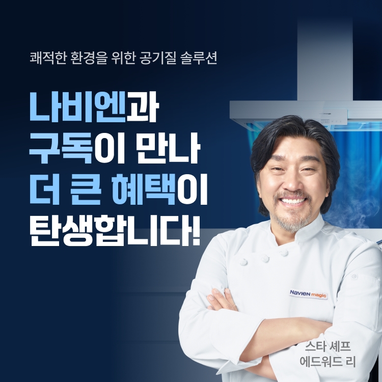 3D 에어후드, 환기청정기와 함께 이 둘을 결합한 ‘매직플러스’ 구독서비스도 개시