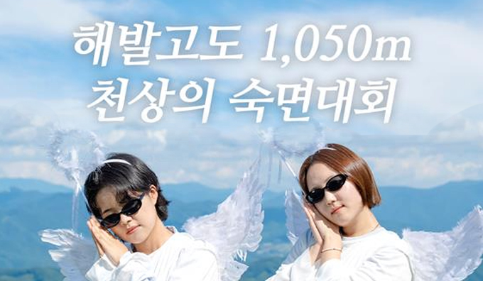 숙면매트 카본에서 가장 깊은 숙면 취하는 참가자 시상, 이외에도 보물찾기 등 다양한 콘텐츠 제공