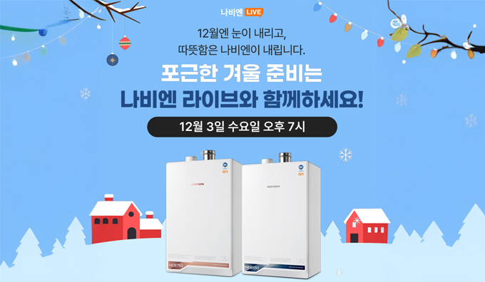 방송 중 이벤트 진행… 방송 통해 구매 상담 및 설치까지 완료한 고객에게 백화점 상품권 증정