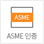 ASEM 인증