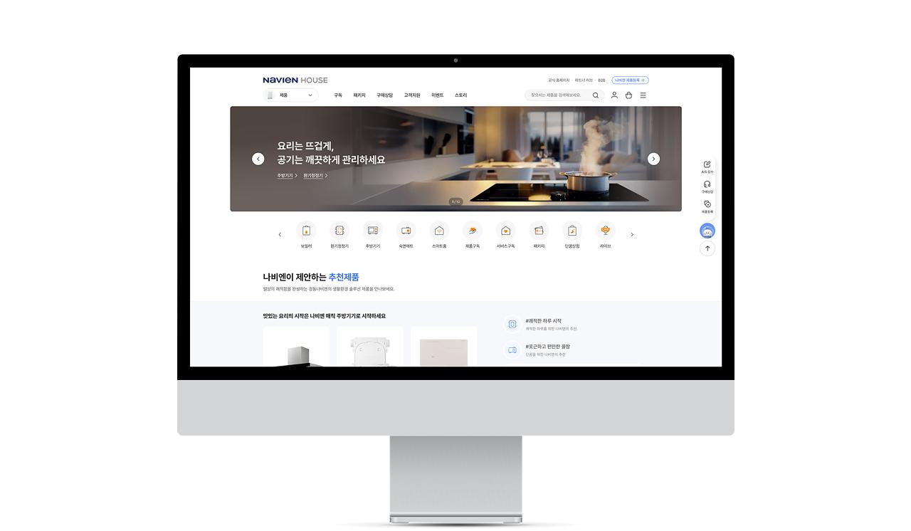 KD Navien полностью обновила онлайн-платформу «Navien House», усилив её роль как «платформы решений 
